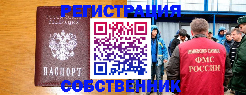 временная регистрация недорого в Шлиссельбурге